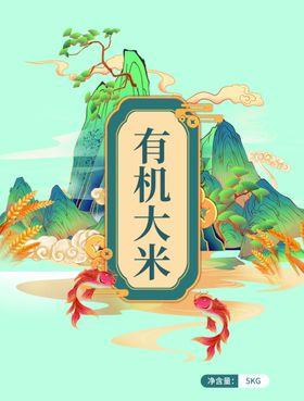 有机大米宣传插画