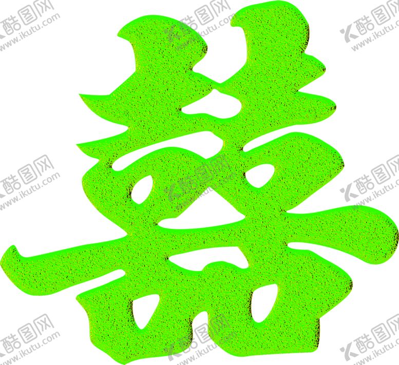 编号：53817307050004575799【酷图网】源文件下载-花素材