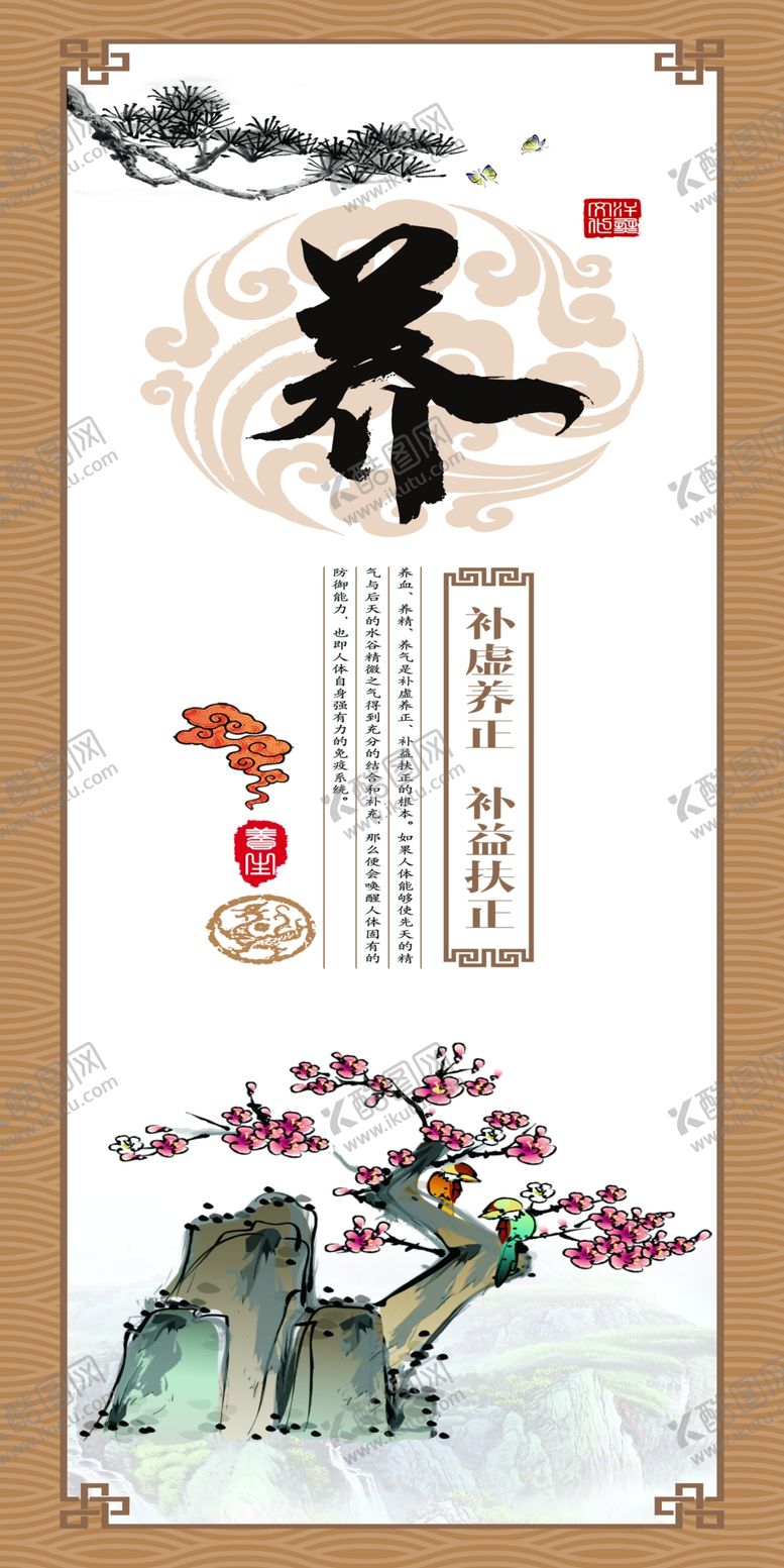 编号：82349605022247106276【酷图网】源文件下载-养生之道