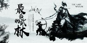 武术