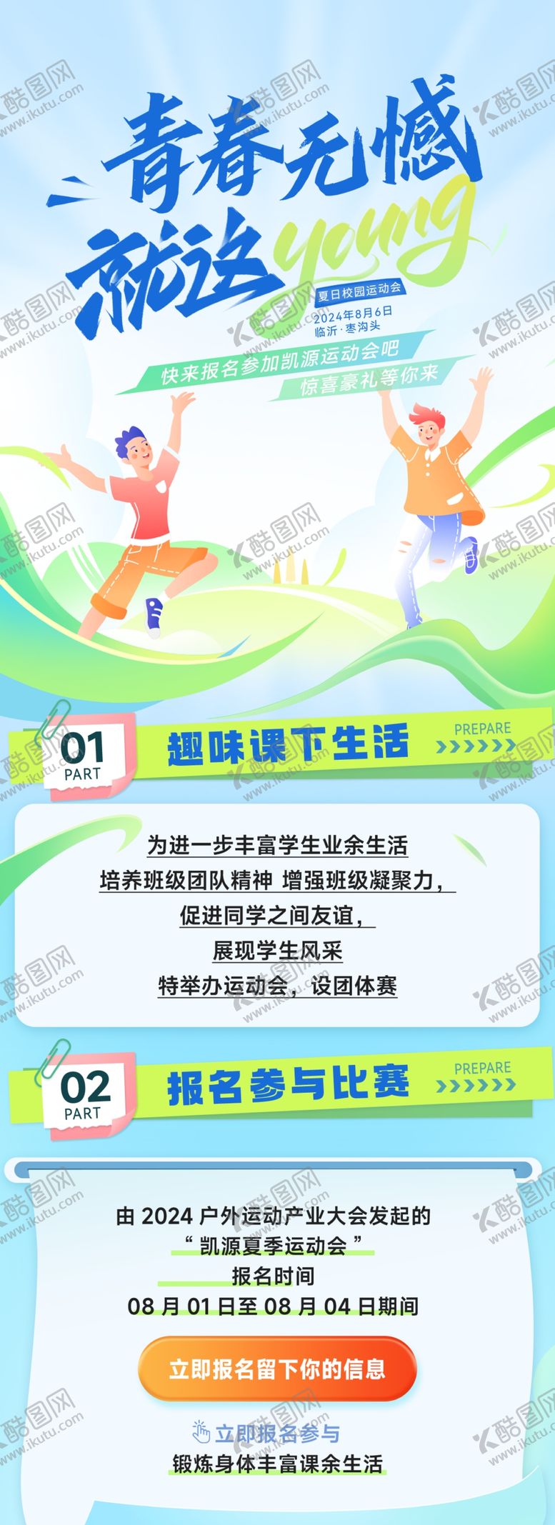 编号：13339804172030159808【酷图网】源文件下载-校园运动会