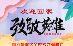致敬民航英雄