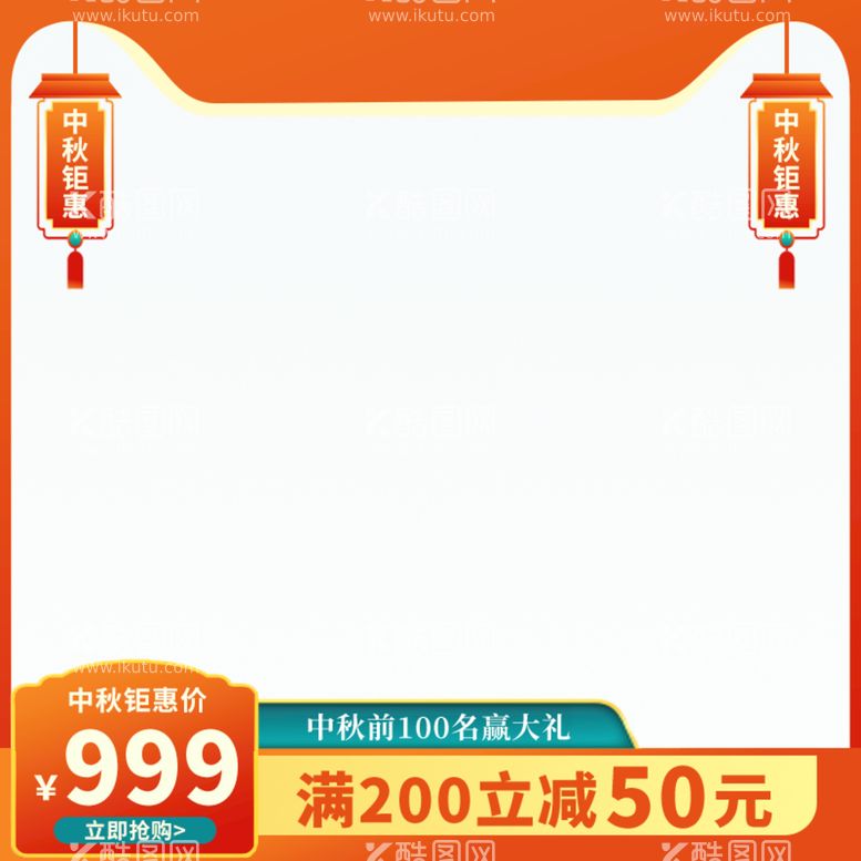 编号：43806709151118004756【酷图网】源文件下载-淘宝电商促销主图直通车模板