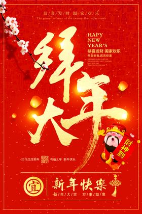 新年快乐