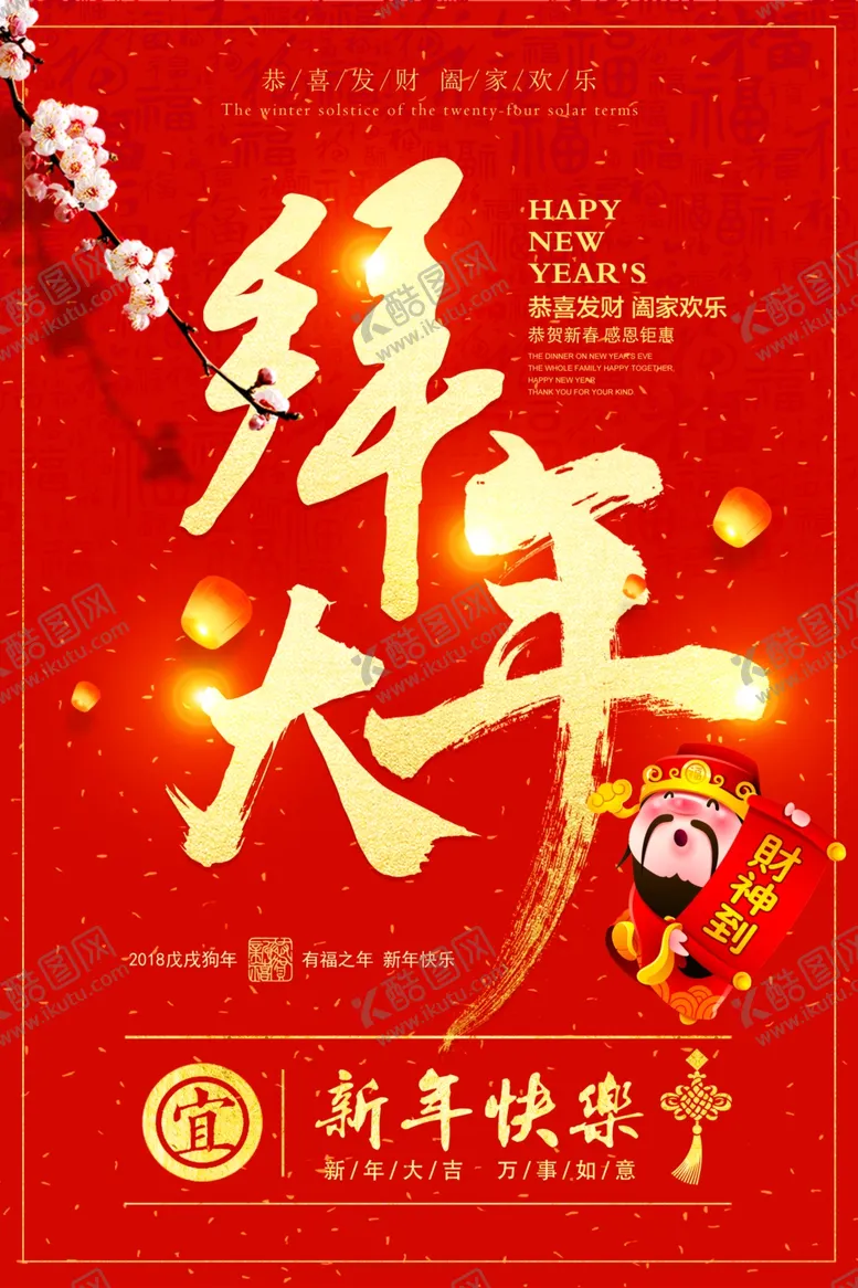 编号：51340809240455141582【酷图网】源文件下载- 新年快乐