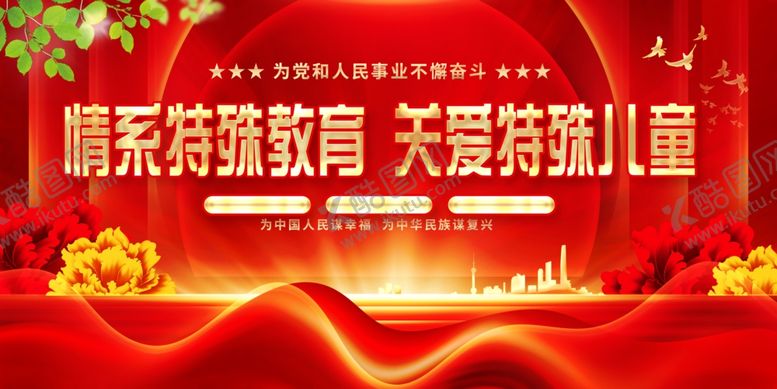 编号：92521912050136473951【酷图网】源文件下载-特殊教育