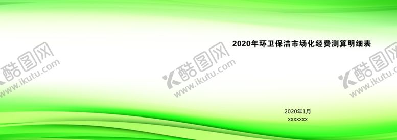 编号：86381504170315273845【酷图网】源文件下载-封皮