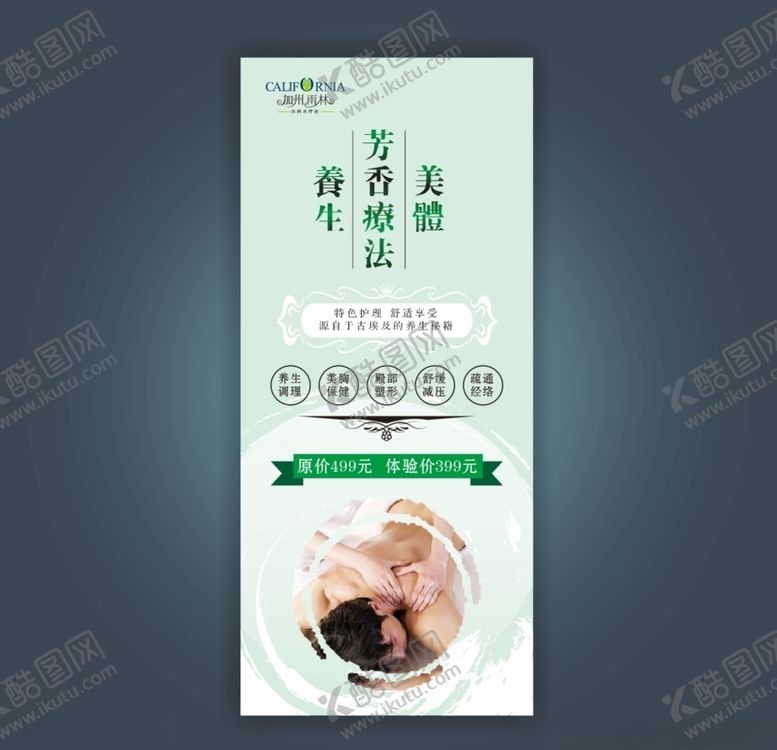 编号：39321710272153455472【酷图网】源文件下载-芳香疗法展架