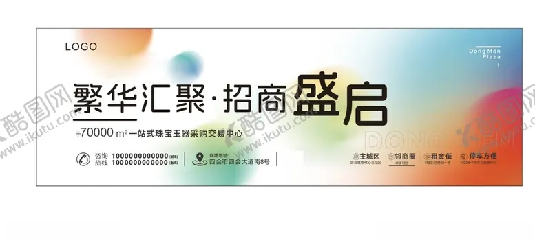 编号：94113906300526348953【酷图网】源文件下载-繁华汇聚盛大开启招商展板