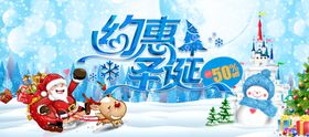 约会圣诞