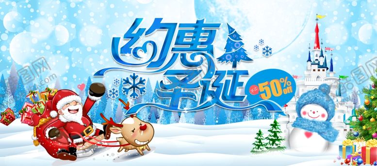 编号：49919307130839138082【酷图网】源文件下载-约会圣诞