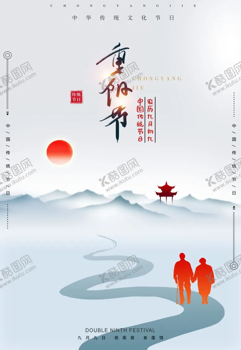 编号：68509101221042305122【酷图网】源文件下载-重阳节