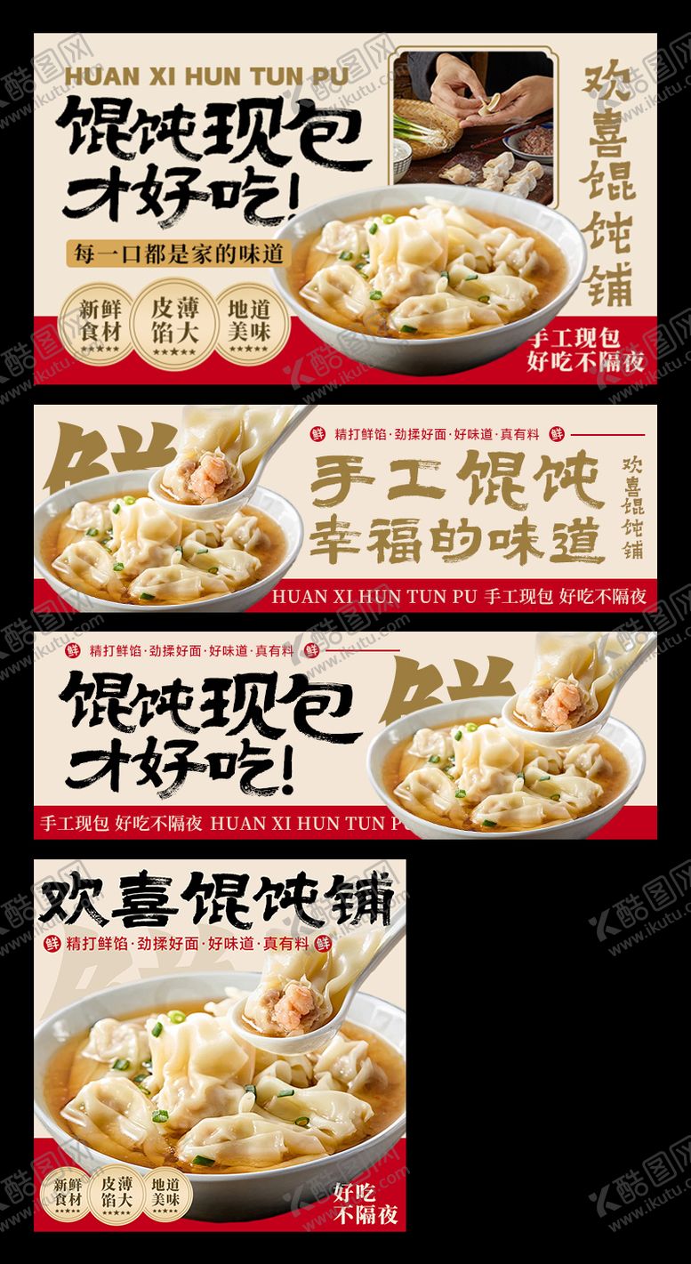 编号：86041511171822501354【酷图网】源文件下载-馄饨外卖平台装修banner