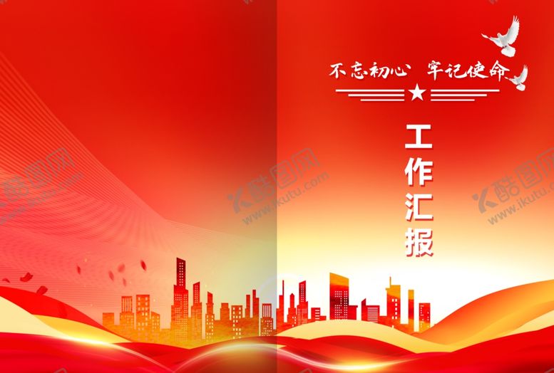 编号：29897402072314418068【酷图网】源文件下载-红色封面