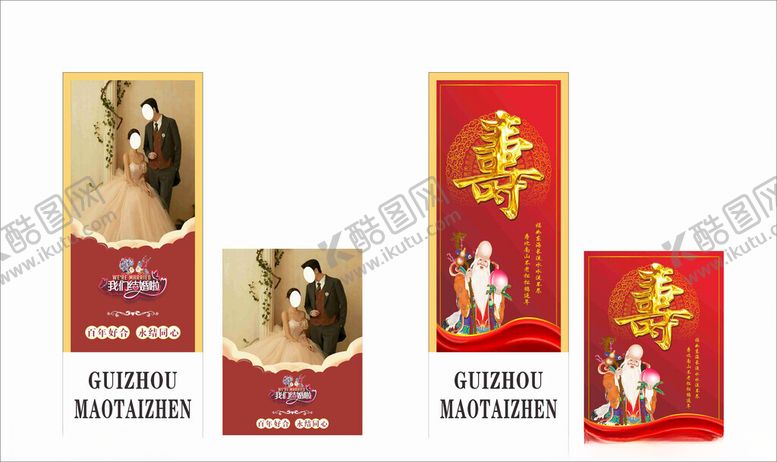 编号：84997902210605487355【酷图网】源文件下载-喜酒寿酒