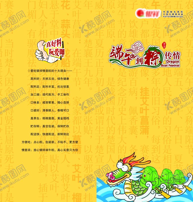 编号：77170510092327389837【酷图网】源文件下载-端午节