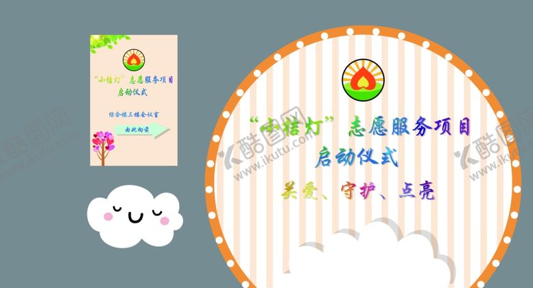 编号：62217812042032296787【酷图网】源文件下载-学校海报