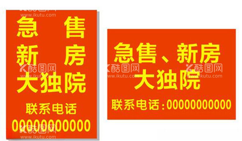 编号：60739902121232539056【酷图网】源文件下载-急售新房