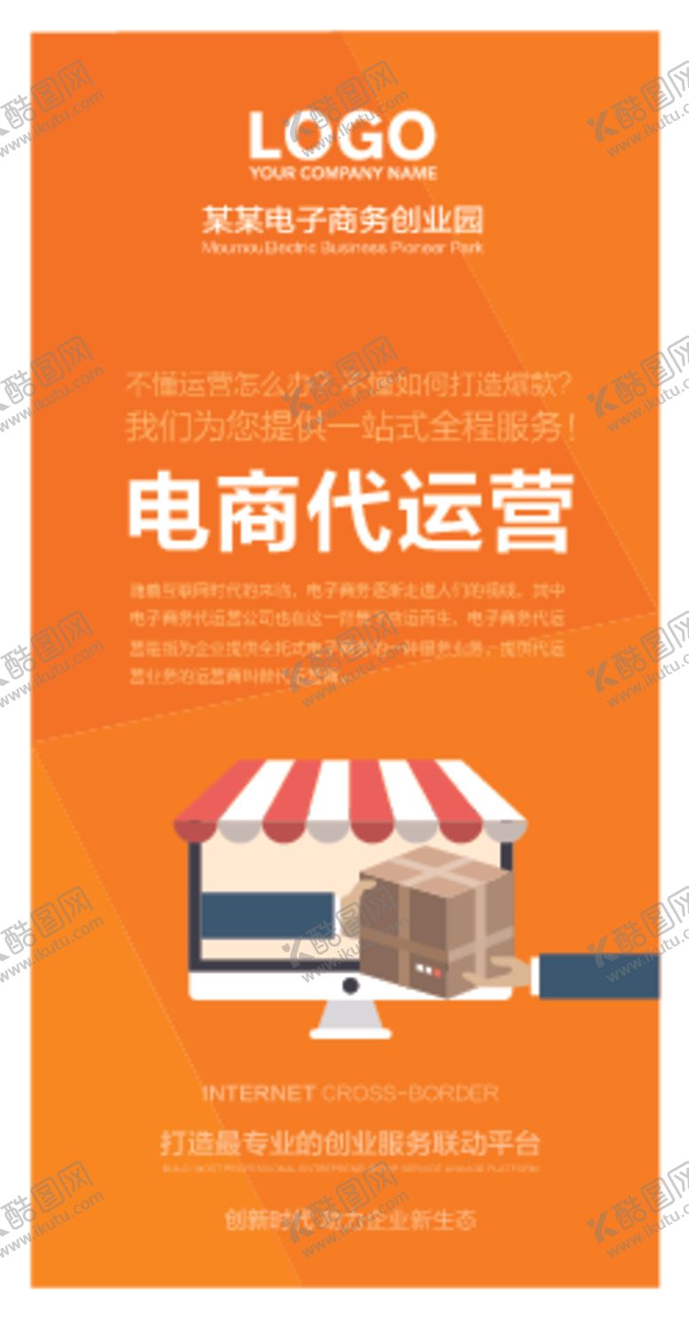 编号：39149409230419417125【酷图网】源文件下载-创业园园区文化海报设计
