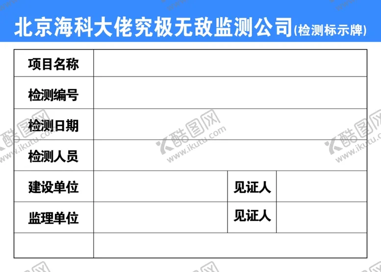 编号：39299102061043535446【酷图网】源文件下载-监测标示牌
