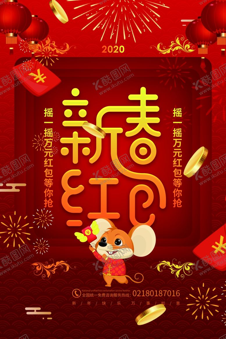 编号：70849409150437216444【酷图网】源文件下载-新春红包