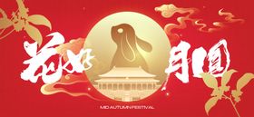 中秋节国庆节活动背景板