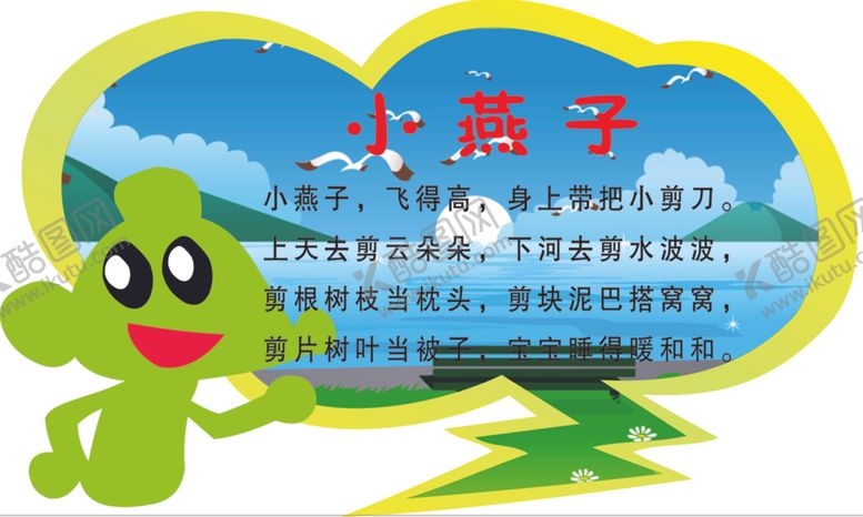 编号：62347909192259282637【酷图网】源文件下载-幼儿儿歌小燕子