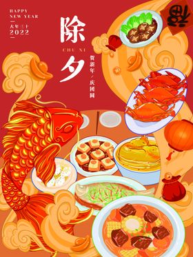除夕丰盛美食大赏