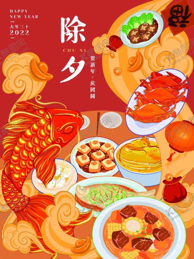 编号：93997004010730013536【酷图网】源文件下载-除夕丰盛美食大赏