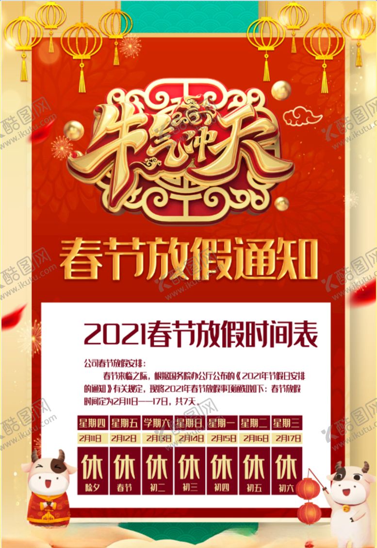 编号：76373205171736224324【酷图网】源文件下载-春节