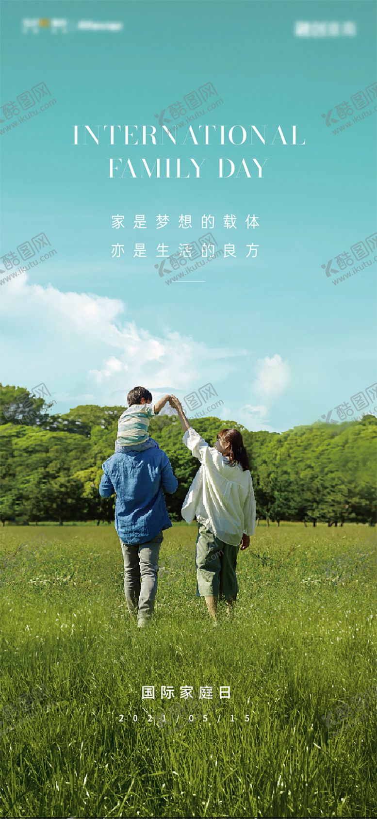 编号：87618211181219266641【酷图网】源文件下载-国际家庭日海报