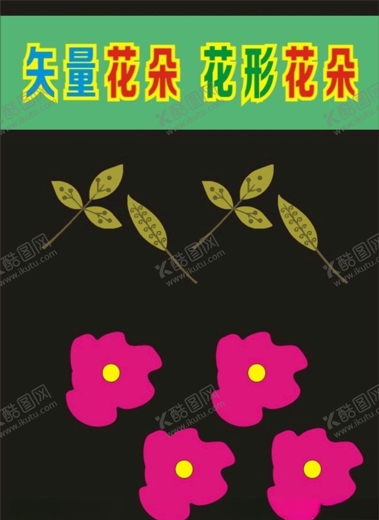 编号：34694909101103392628【酷图网】源文件下载-树叶花片花朵