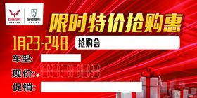 限时特价抢购惠