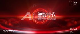 智能时代主题背景画面