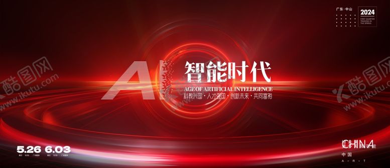 编号：74015904180113083892【酷图网】源文件下载-智能时代主题背景画面