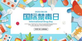 蓝色禁毒日