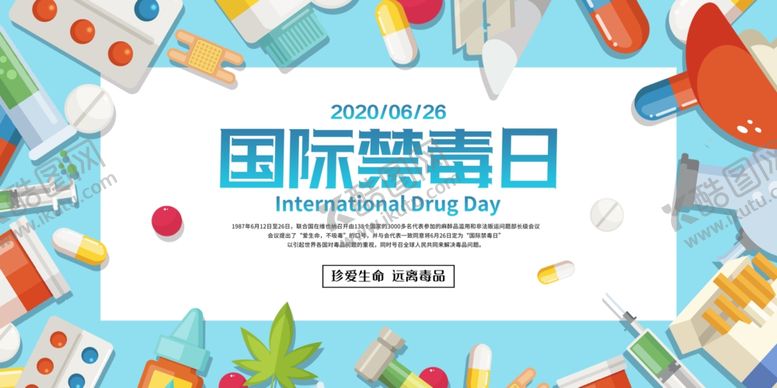 编号：24753405150357259638【酷图网】源文件下载-蓝色禁毒日