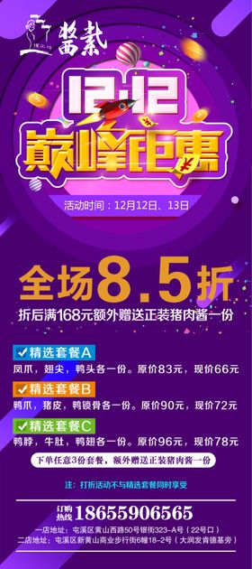 双12巅峰钜惠