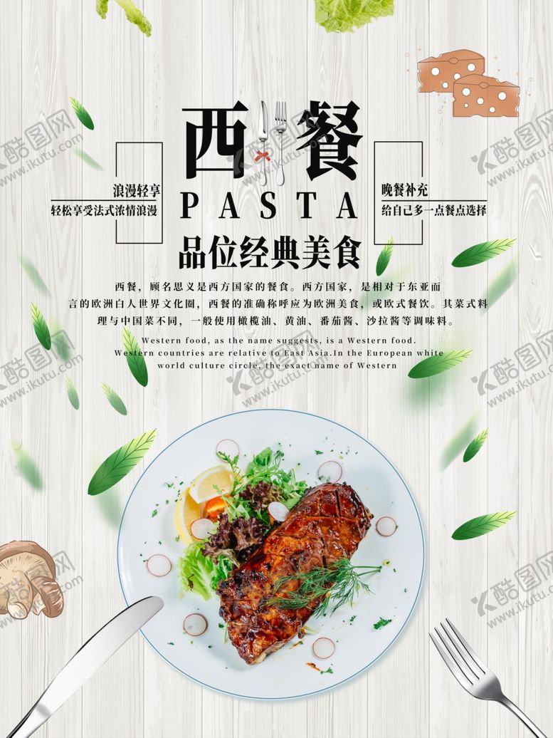 编号：60581210250219318490【酷图网】源文件下载-西餐