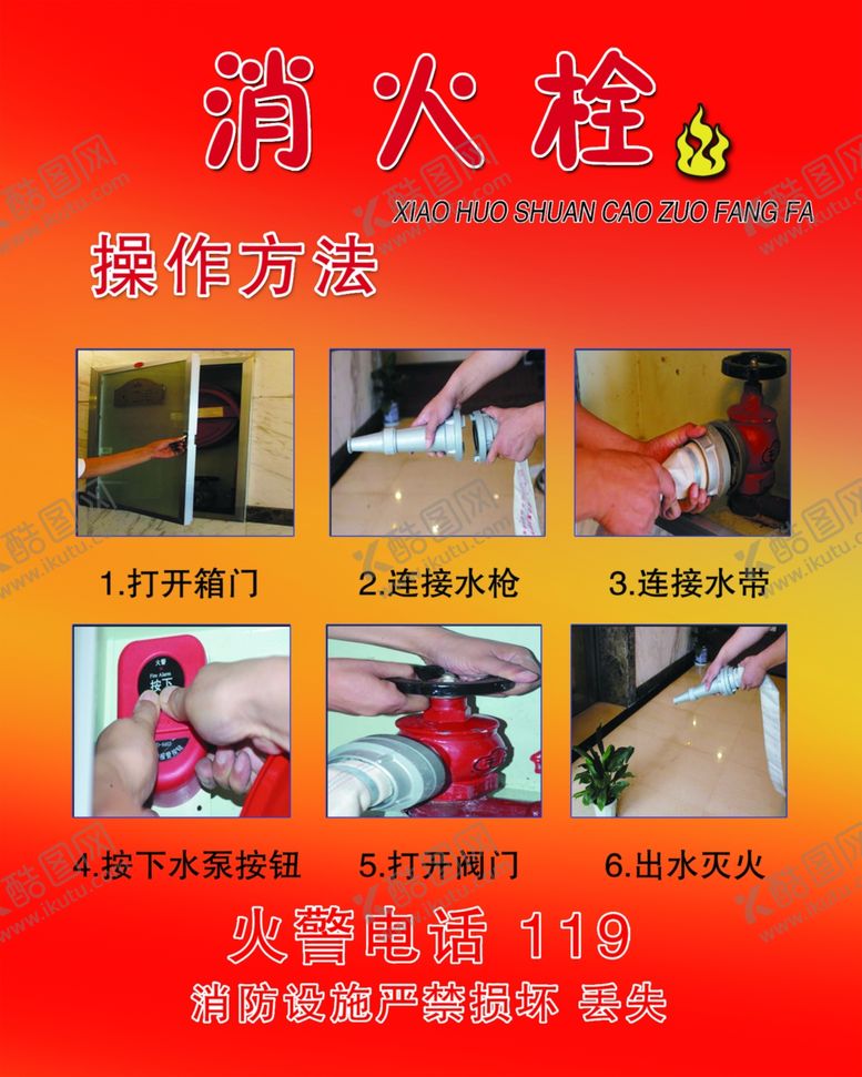 编号：52243307130032423597【酷图网】源文件下载-消防栓