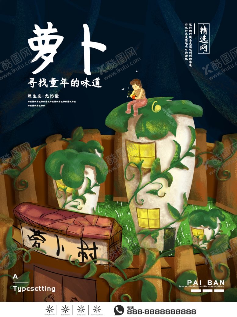 编号：80403610052252444858【酷图网】源文件下载-萝卜