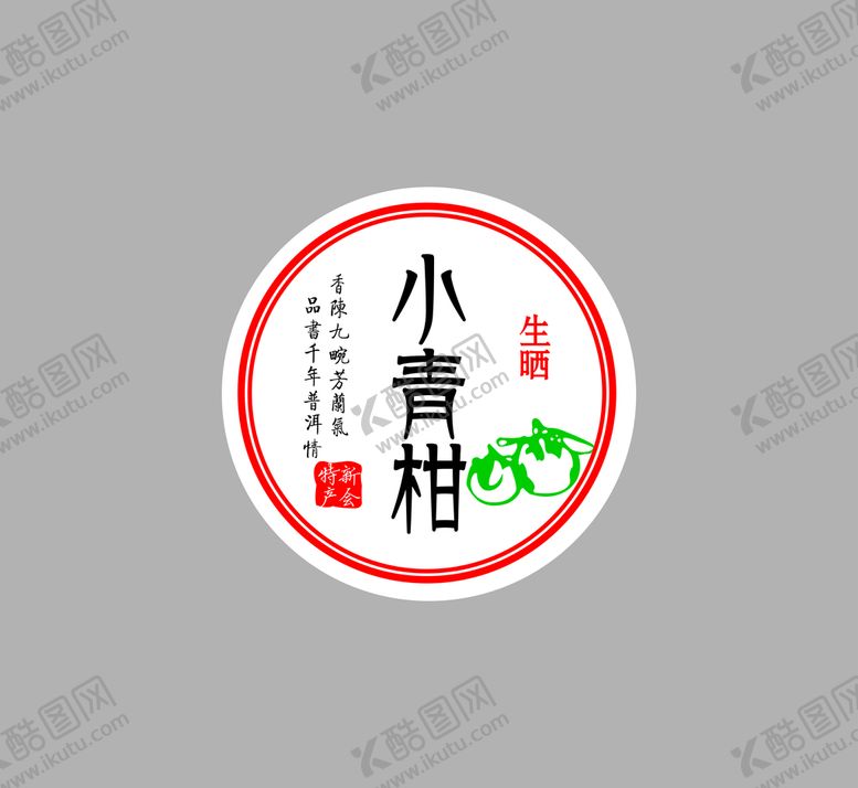 编号：21079611121649477971【酷图网】源文件下载-小青柑标签