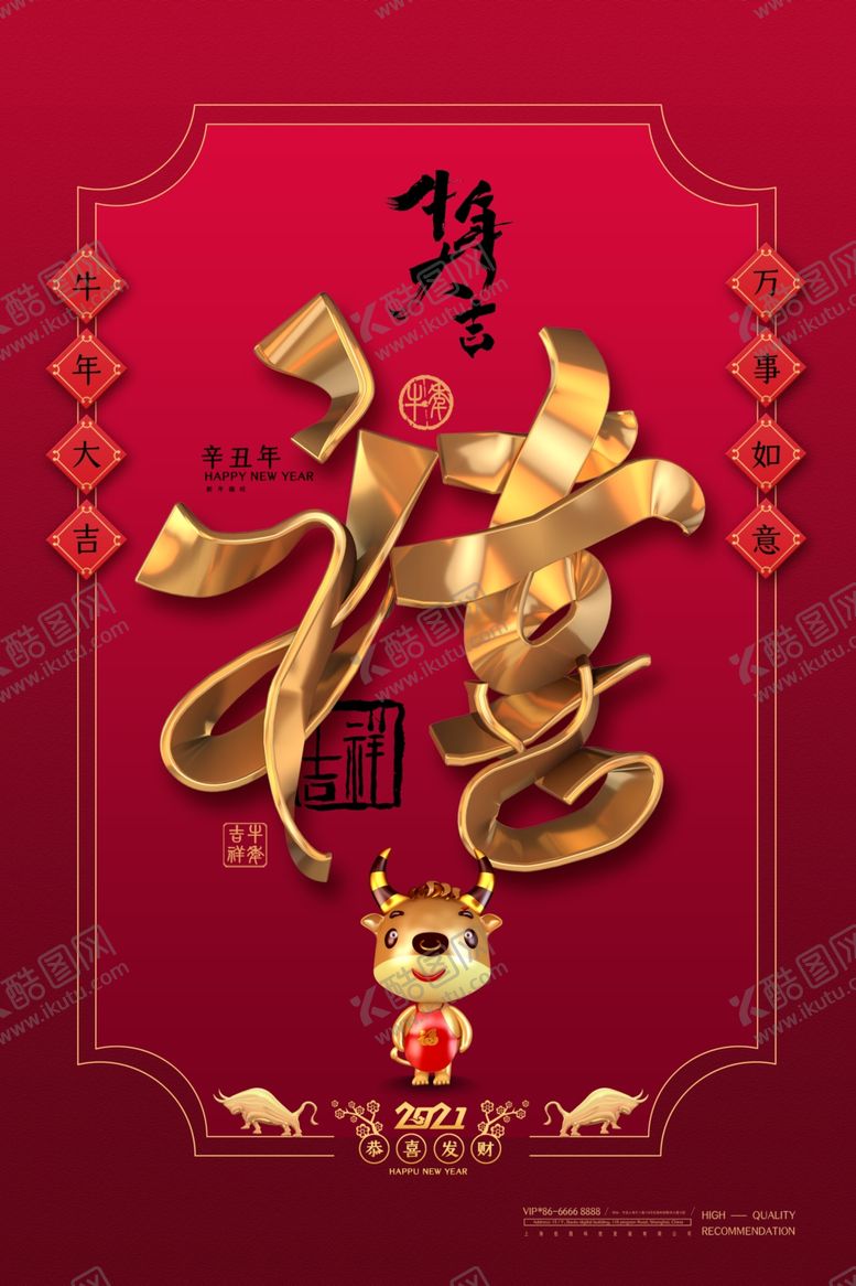 编号：62802704181150162256【酷图网】源文件下载-春节海报