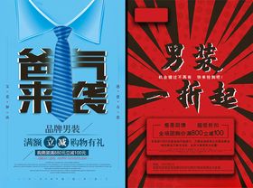 男装潮流海报