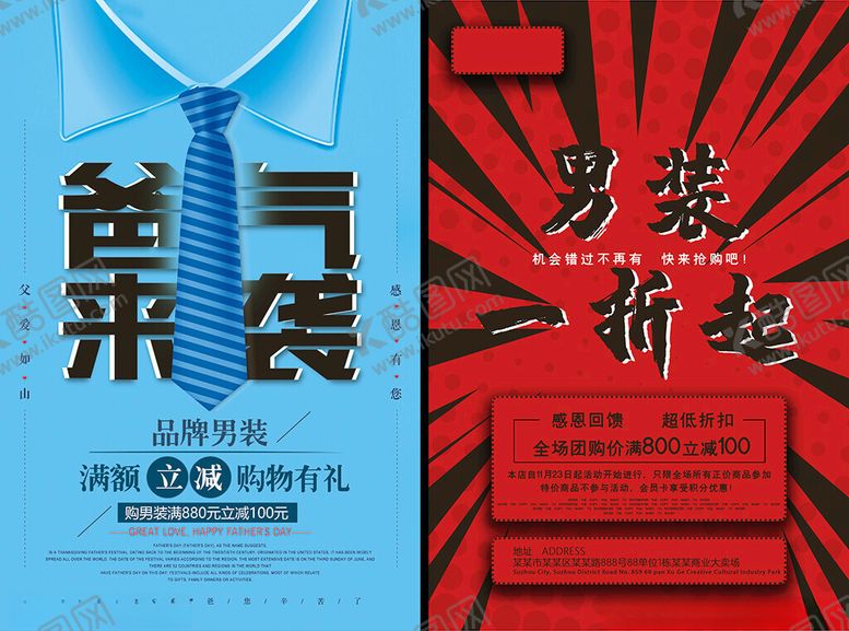 编号：71966304050650264564【酷图网】源文件下载-男装潮流海报