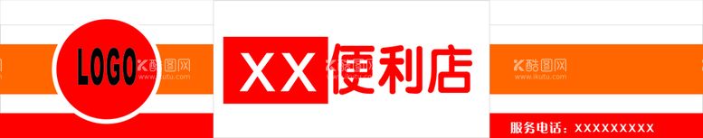 编号：83089112181624141014【酷图网】源文件下载-便利店吸塑灯箱设计