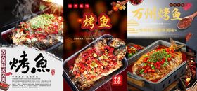 多样美味烤鱼展示