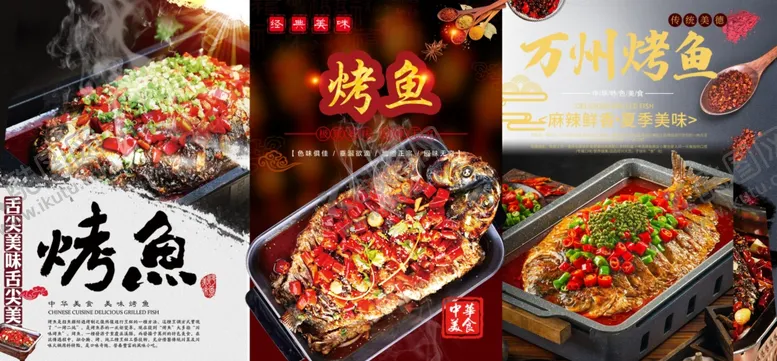 编号：67354906291507187243【酷图网】源文件下载-多样美味烤鱼展示