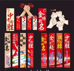 中考竖幅