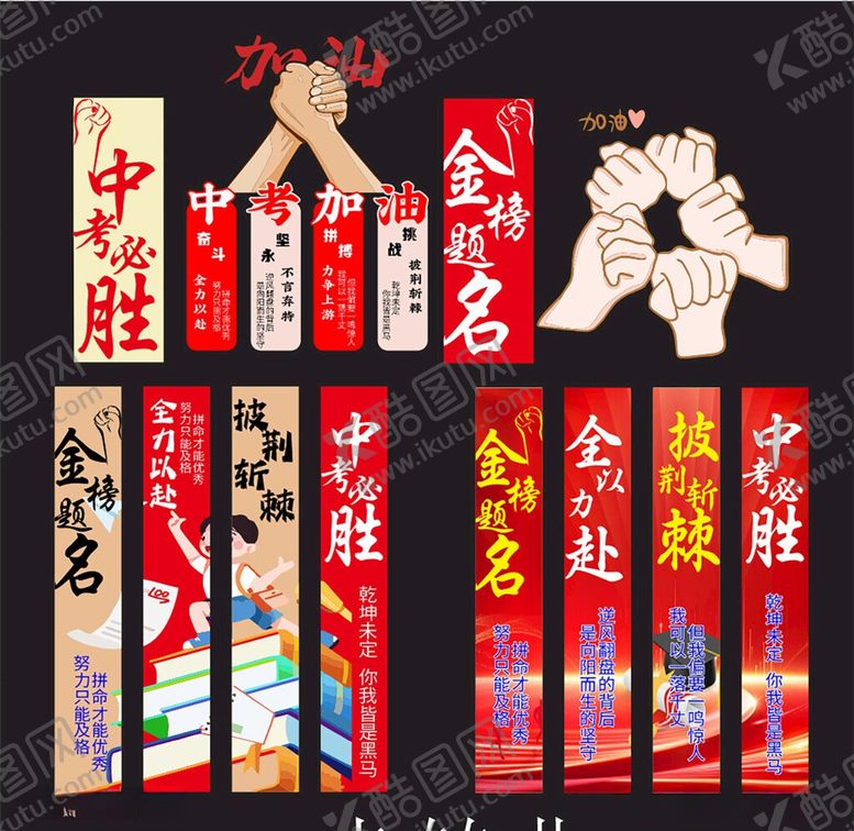 编号：83196306091046241712【酷图网】源文件下载-中考竖幅